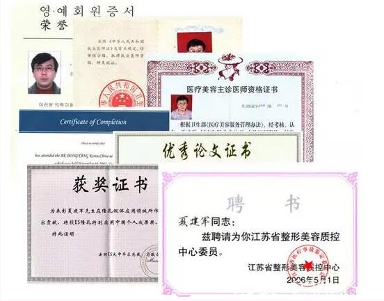 夏建軍的部分學(xué)會(huì)會(huì)員證書與榮譽(yù)