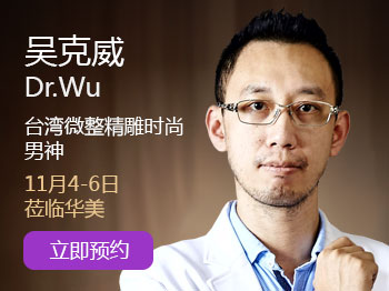 11月4-6日臺灣吳克威坐診，衰老不再是魔咒！
