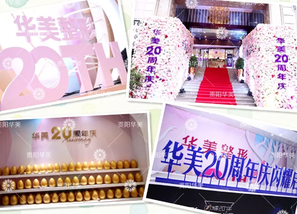 華美20周年慶，到院3重禮，價格低到你想不到！