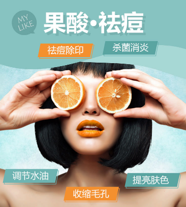 華美美萊果酸祛痘，拍照告別P圖！