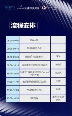 華美美萊JIC國(guó)際年輕化醫(yī)學(xué)美容峰會(huì)2018情緒美學(xué)第三屆研修班即將震撼開幕！