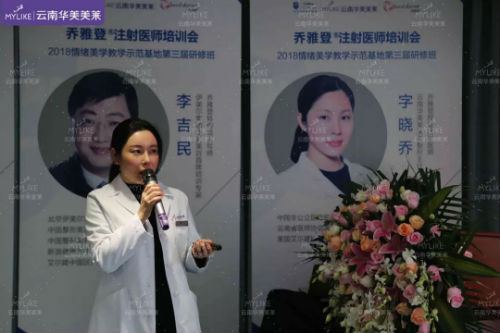 華美美萊JIC國際年輕化醫(yī)學美容峰會于昆明盛大召開！