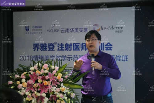 華美美萊JIC國際年輕化醫(yī)學美容峰會于昆明盛大召開！