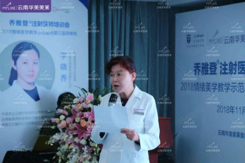 華美美萊JIC國際年輕化醫(yī)學美容峰會于昆明盛大召開！