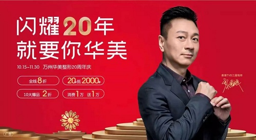 閃耀20年，華美記錄著這閃耀的一切