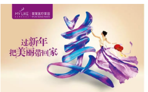 唯有美“過新年,把美麗帶回家”跟新年較閃耀的你更配！