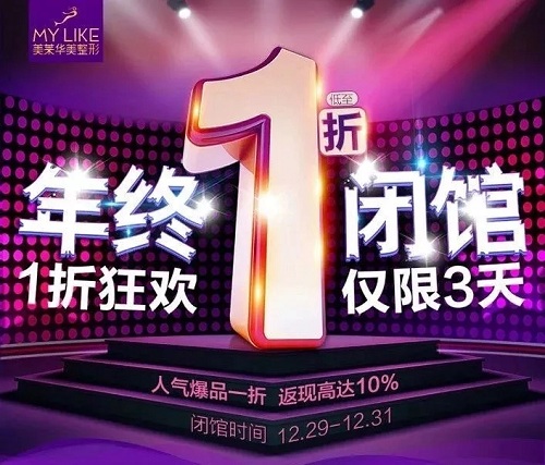 <a href='/fz/' target='_blank'><u>福州美萊</u></a>百萬美麗豪禮1折感恩回饋，限時(shí)1元起抄底價(jià)僅限3天