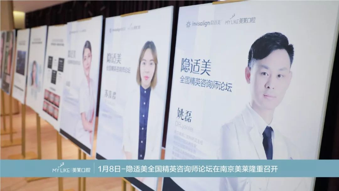 南京美萊姚磊主任受邀成為『隱適美全國精英詢問師論壇』主講嘉賓！