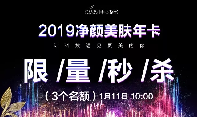 <a href='/qz/' target='_blank'><u>泉州美萊</u></a>美膚年卡強勢來襲，你get了嗎？ 