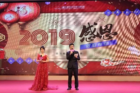 年會(huì)特輯|2019衡陽美萊新春年會(huì)圓滿落幕！