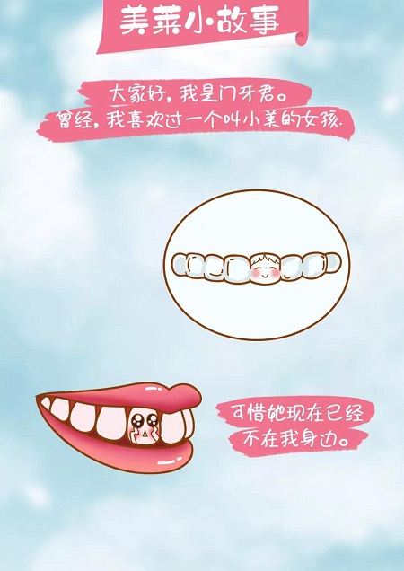 我是門牙君，這是我的愛情故事…