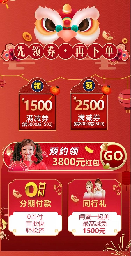 情人節(jié)為美放價(jià) | 0元爆品coming！同行立減1500！