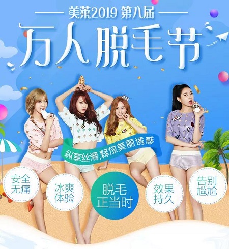 脫毛驚爆價！組團(tuán)低至99！