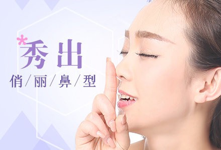天津膨體隆鼻手術(shù)多少錢？