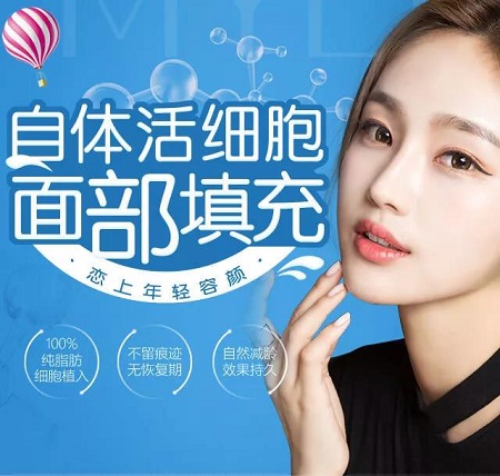 自體脂肪填充臉蛋，讓你美不勝收！