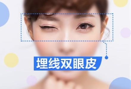 <a href='/baike/20159.html' target='_blank'><u>埋線雙眼皮</u></a>價格多少？