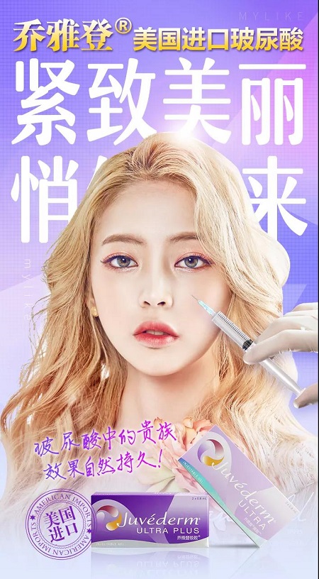 玻尿酸維持時(shí)間短？喬雅登用17個(gè)月告訴你答案！