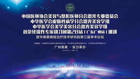 美萊堅(jiān)持學(xué)術(shù)引領(lǐng)︱4.14祛斑學(xué)術(shù)盛會(huì)即將啟幕，敬請(qǐng)關(guān)注！