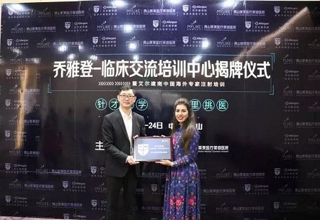 佛山又一榮耀時刻誕生！艾爾建學院“臨床交流中心”落戶佛山美萊