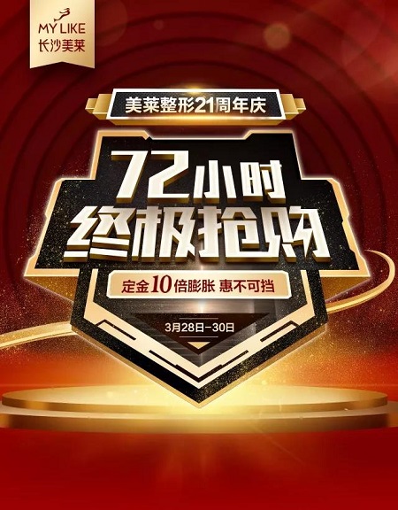 72小時搶購預(yù)告 | 你想要的勁爆福利已備好，美不美就看這一波了！