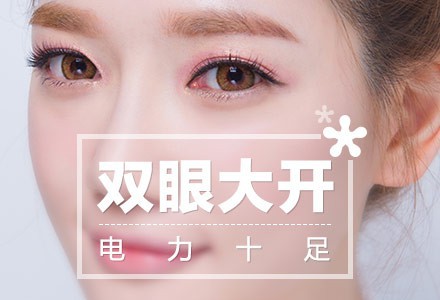 全切雙眼皮恢復(fù)時(shí)間要多久？