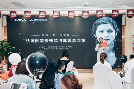 美麗“菲”你莫屬——衡陽美萊水光專場沙龍圓滿結(jié)束！