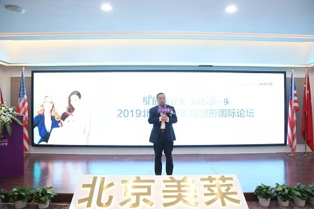 《2019乳房整形國(guó)際論壇暨國(guó)際胸部整形醫(yī)師MARK L. Jewell匠心之旅》在北京美萊圓滿(mǎn)舉行