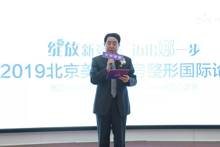 《2019乳房整形國(guó)際論壇暨國(guó)際胸部整形醫(yī)師MARK L. Jewell匠心之旅》在北京美萊圓滿(mǎn)舉行