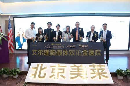 《2019乳房整形國(guó)際論壇暨國(guó)際胸部整形醫(yī)師MARK L. Jewell匠心之旅》在北京美萊圓滿(mǎn)舉行