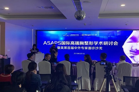 上海美萊ASAPS國際胸整形學(xué)術(shù)研討會暨美萊中外醫(yī)師面診沙龍隆重召開