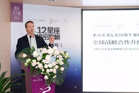重慶美萊&美國強(qiáng)生全*戰(zhàn)略升級合作，聯(lián)合打造12星座維密胸模