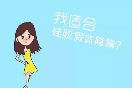 [我問大醫(yī)師]隆乳手術(shù)問題，你想要的答案，這里都有