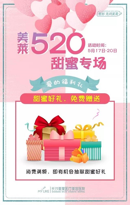 520甜蜜預(yù)警丨禮物已經(jīng)準備好了，快來接收這份甜甜的愛