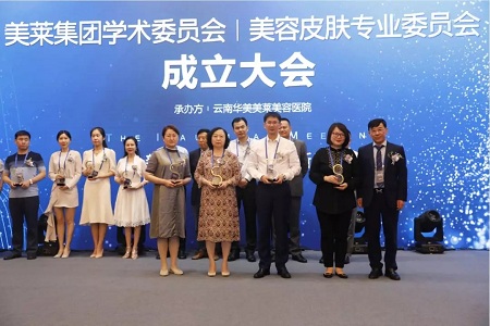 熱烈慶?！懊廊R集團學(xué)術(shù)委員會?美容皮膚專業(yè)委員會成立大會”圓滿舉辦！