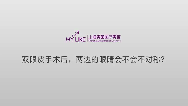 雙眼皮手術(shù)后，兩邊的眼角會(huì)不會(huì)不對(duì)稱(chēng)？