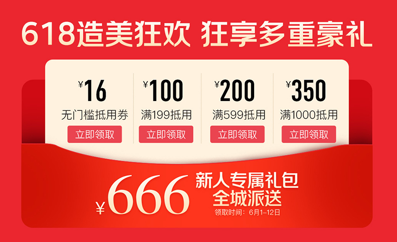 618提前燥！2020美萊618造美狂歡火熱開啟，全場(chǎng)大促為美麗加碼！