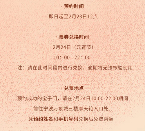 免費(fèi)送摩天輪票！2024寧波美萊賀元宵活動(dòng)，驚喜送不停