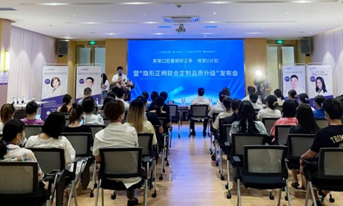 長沙美萊“隱形正畸·聯(lián)合定制品質(zhì)升級”發(fā)布會圓滿落幕！ 