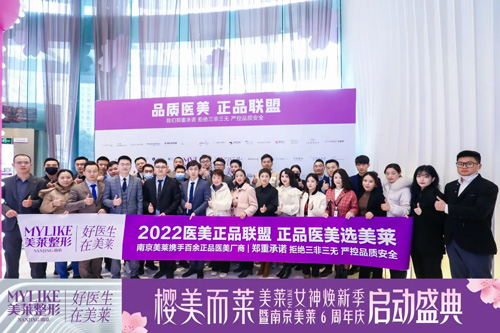 2022櫻美而萊?女神煥新季南京美萊6周年盛大啟幕！