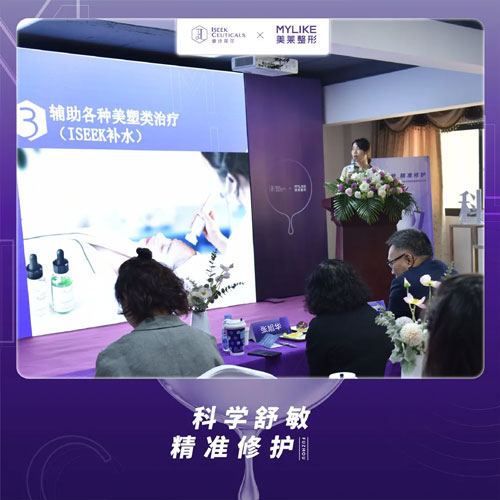 美萊集團(tuán)皮膚屏障學(xué)術(shù)研討會在福州美萊盛大召開！