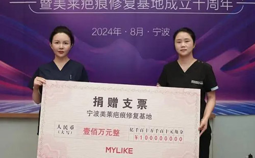 2024寧波美萊疤痕胎記公益活動啟動儀式圓滿落幕！