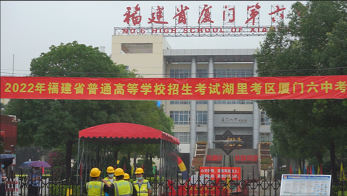 【2022高考加油站】廈門美萊愛心送考，為夢護(hù)航！