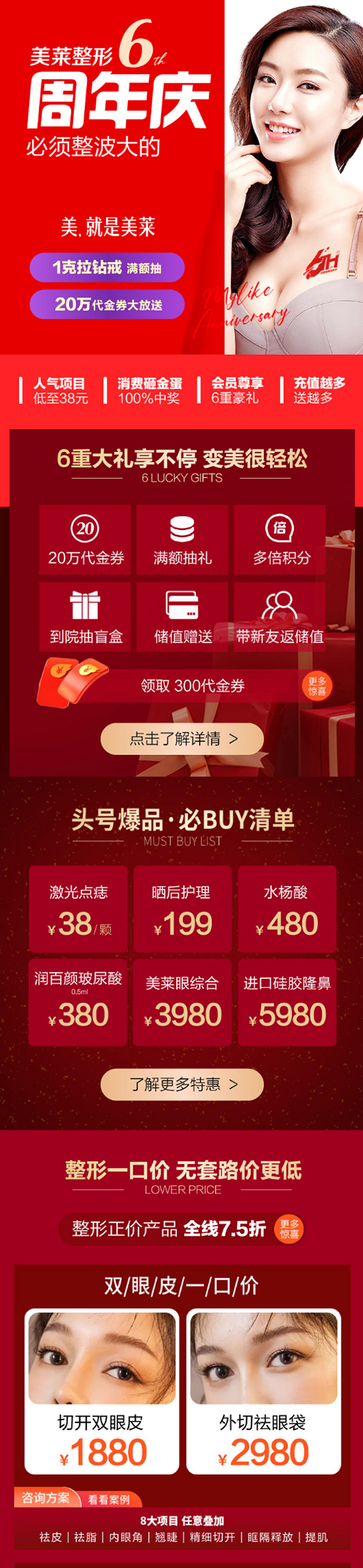 美萊整形6周年慶，<a href='/sy/' target='_blank'><u>沈陽(yáng)美萊</u></a>送6重大禮