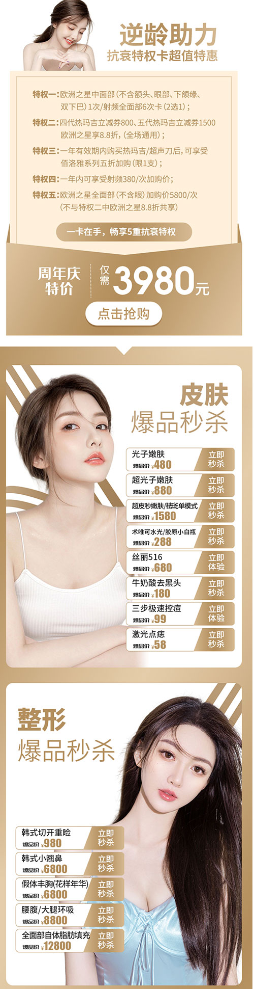 美萊23周年慶傾情鉅惠——始于美，不止于美