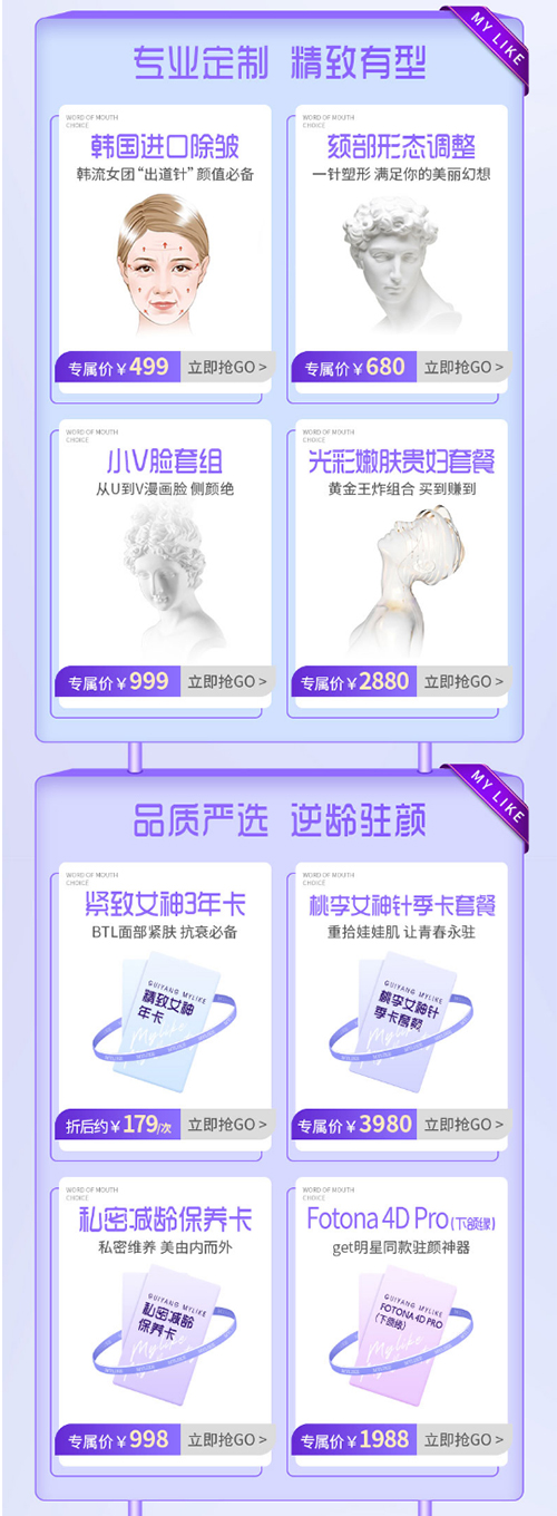 貴陽美萊品質(zhì)月，品質(zhì)塑美質(zhì)享福利