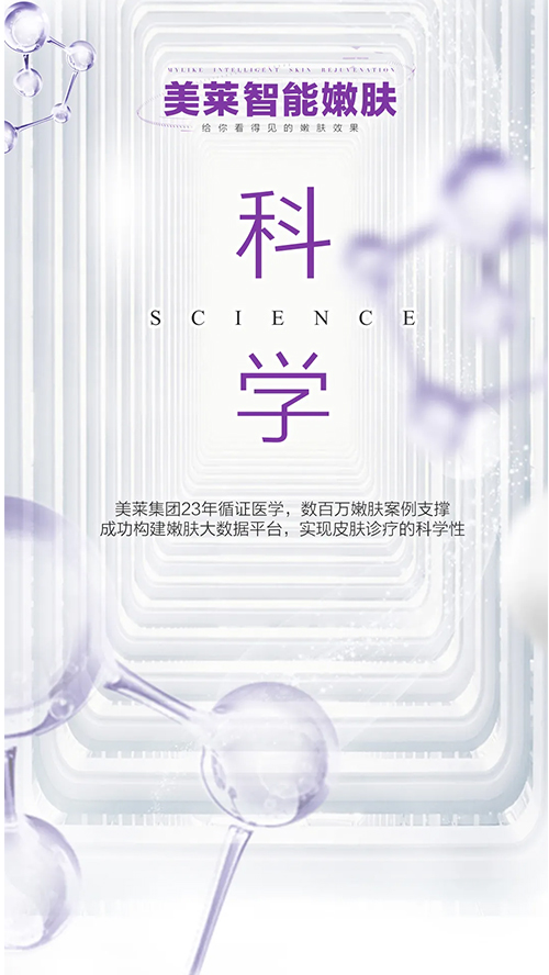 廣州美萊智能嫩膚 ，告別無效嫩膚時代