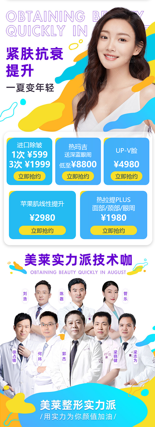 深圳美萊暑假變美季，折扣、好禮、滿減美萊給你