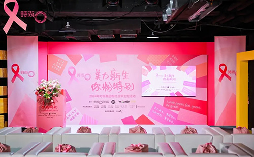 <a href='/tj/' target='_blank'><u>天津美萊</u></a>舉辦【2024“美力新生·你粉特別”粉紅絲帶主題活動(dòng)】，圓滿落幕！