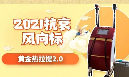 北京美萊&以色列飛頓，限量發(fā)售黃金熱拉提