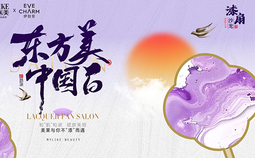 長沙美萊舉辦“東方美·中國白漆扇沙龍活動(dòng)”！